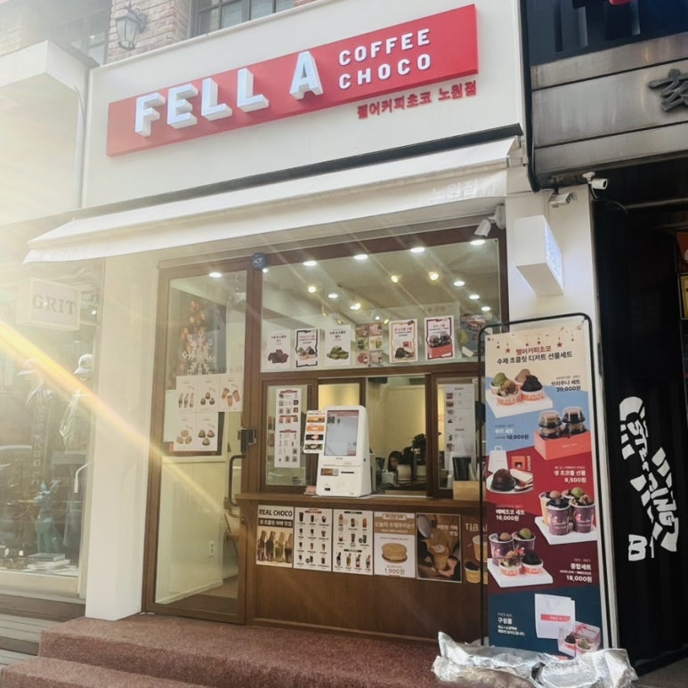 펠어초코 이미지