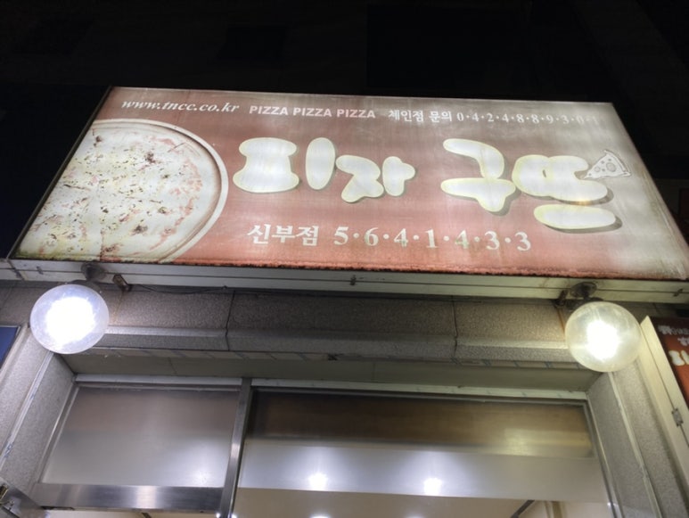 구뜨피자 이미지