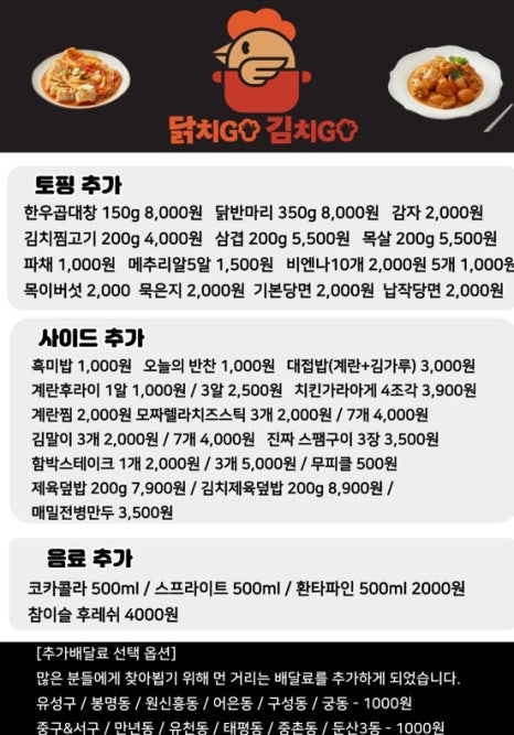 김치찜곱도리탕전문점 이미지