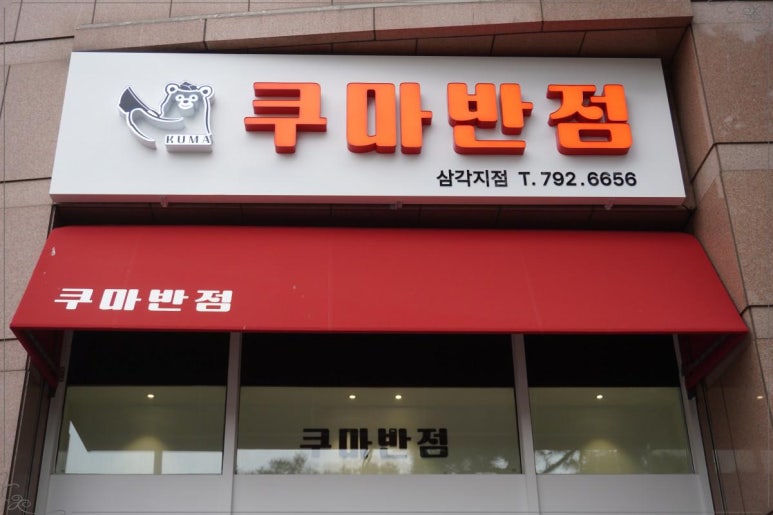행복반점 이미지