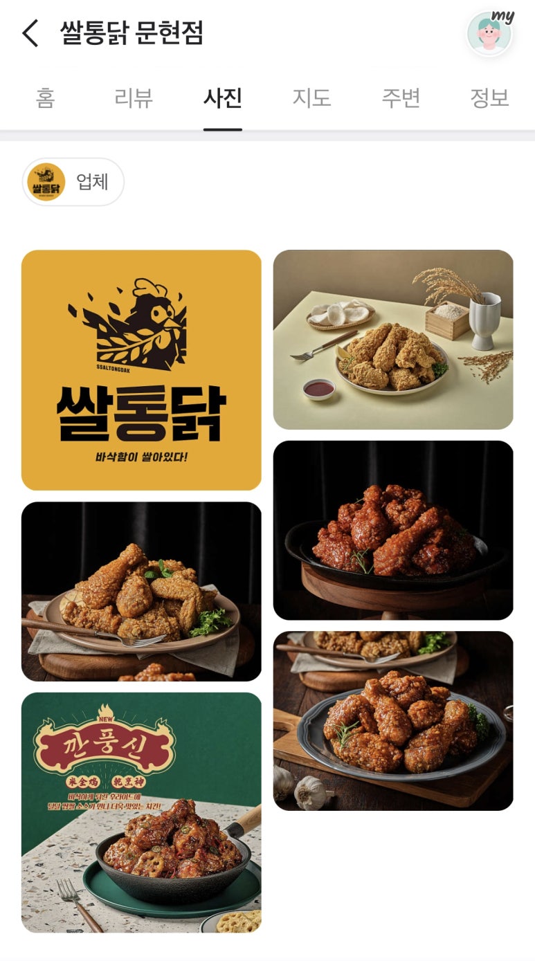 쌀통닭(문현점) 이미지