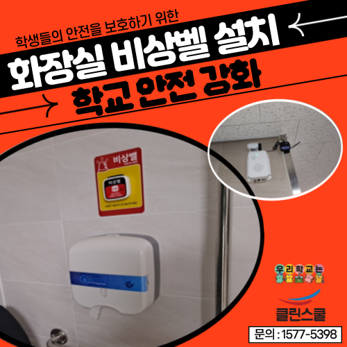 클린스쿨경북 이미지
