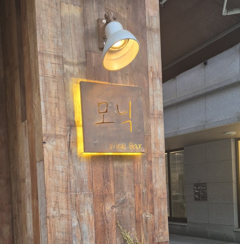 모닉 이미지