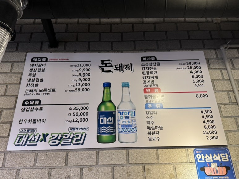 돈돼지고깃집 이미지