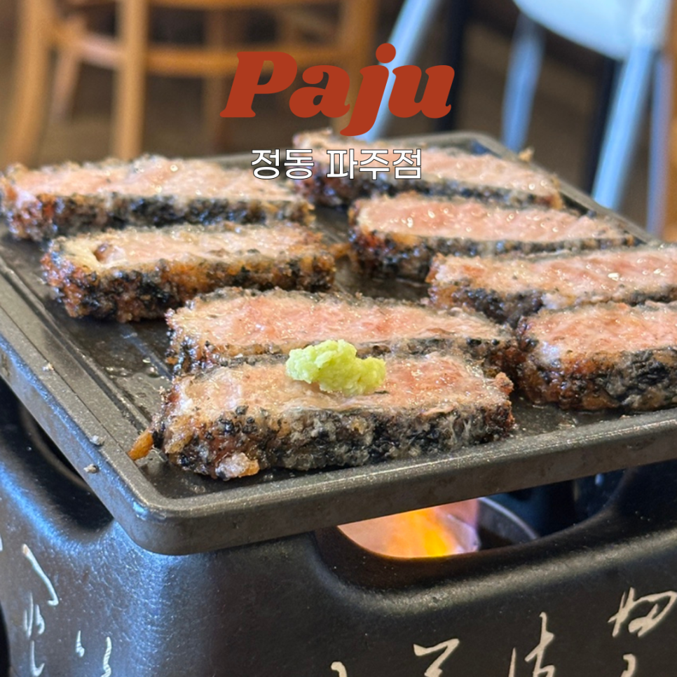 정동파주점 이미지