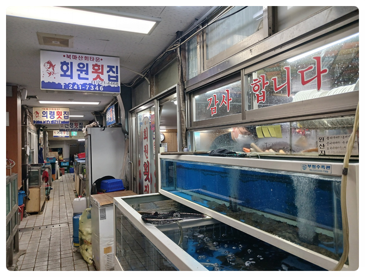 북마산횟집 이미지
