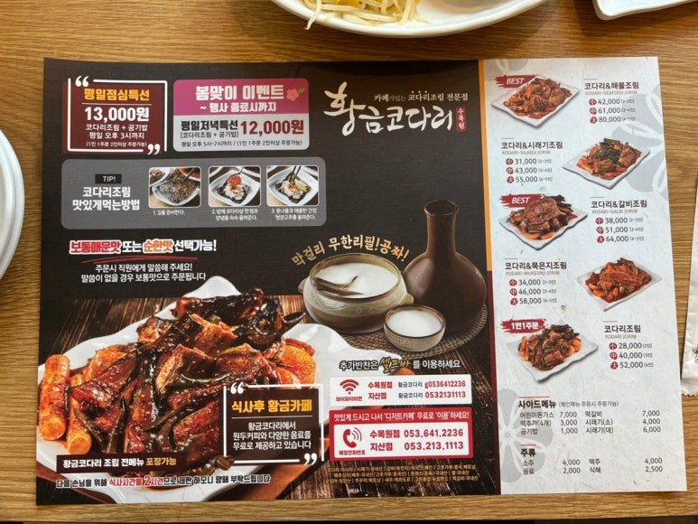 황금코다리수목원점 이미지