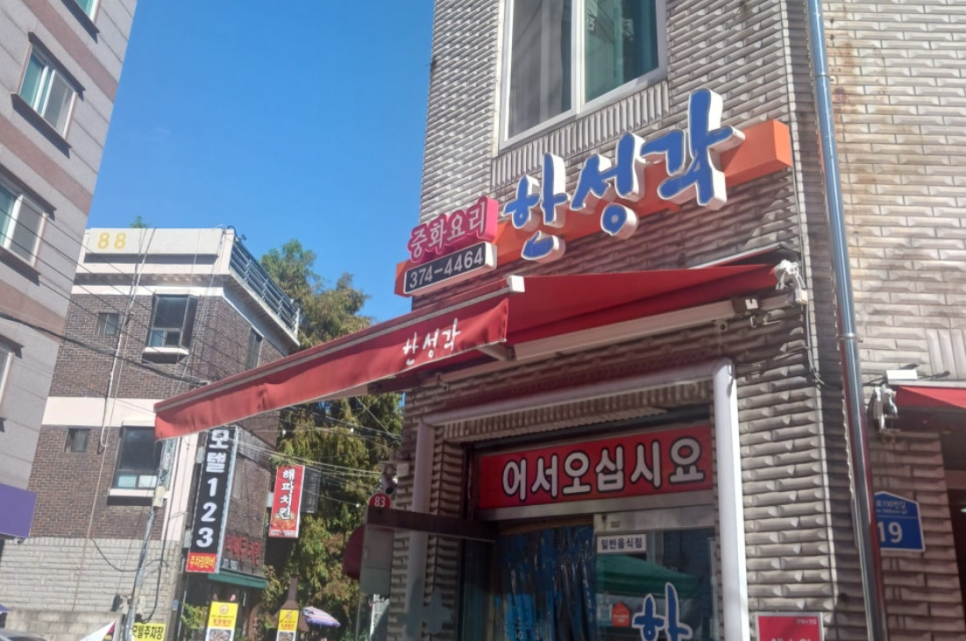 한성각 이미지
