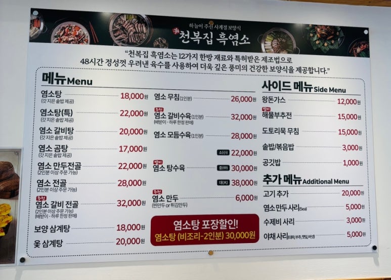 천복집흑염소(초월점) 이미지