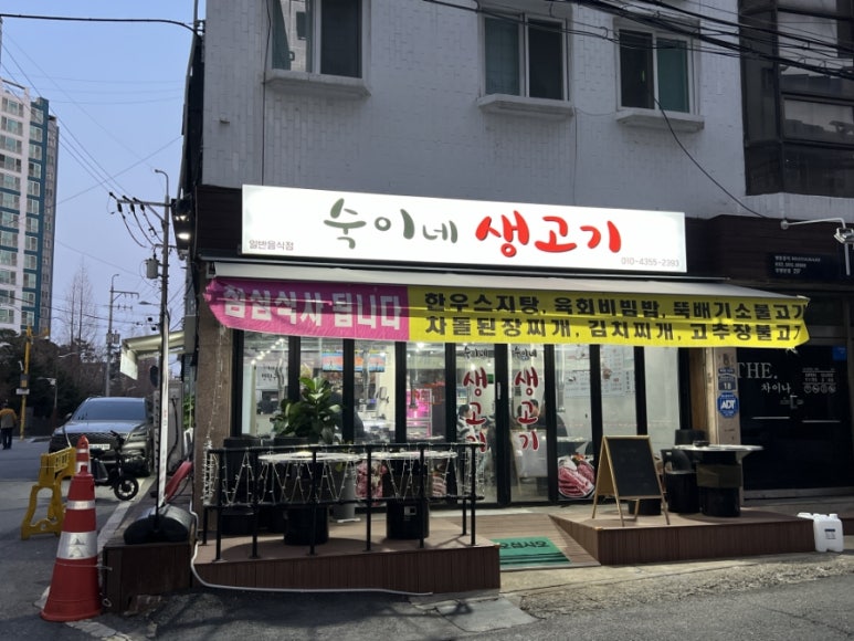 숙이네생고기 이미지
