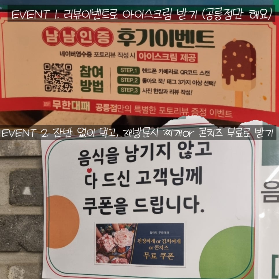 엉터리무한대패 공릉점 이미지