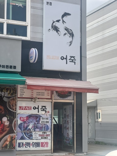 나무서리어죽 이미지