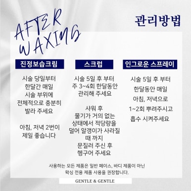 젠틀앤젠틀왁싱 평촌점 이미지