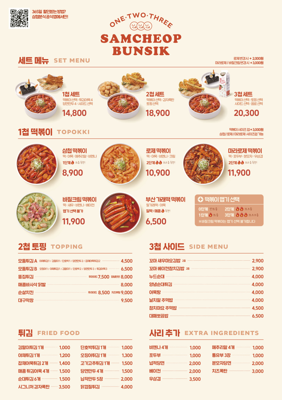 삼첩분식 이미지