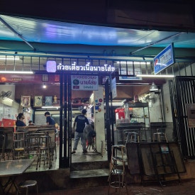 영광고기국수 이미지