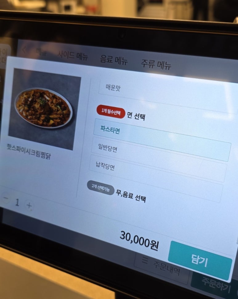 온더찜닭 이미지