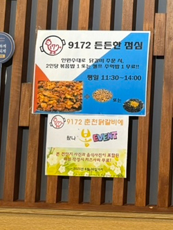 9172춘천닭갈비 이미지