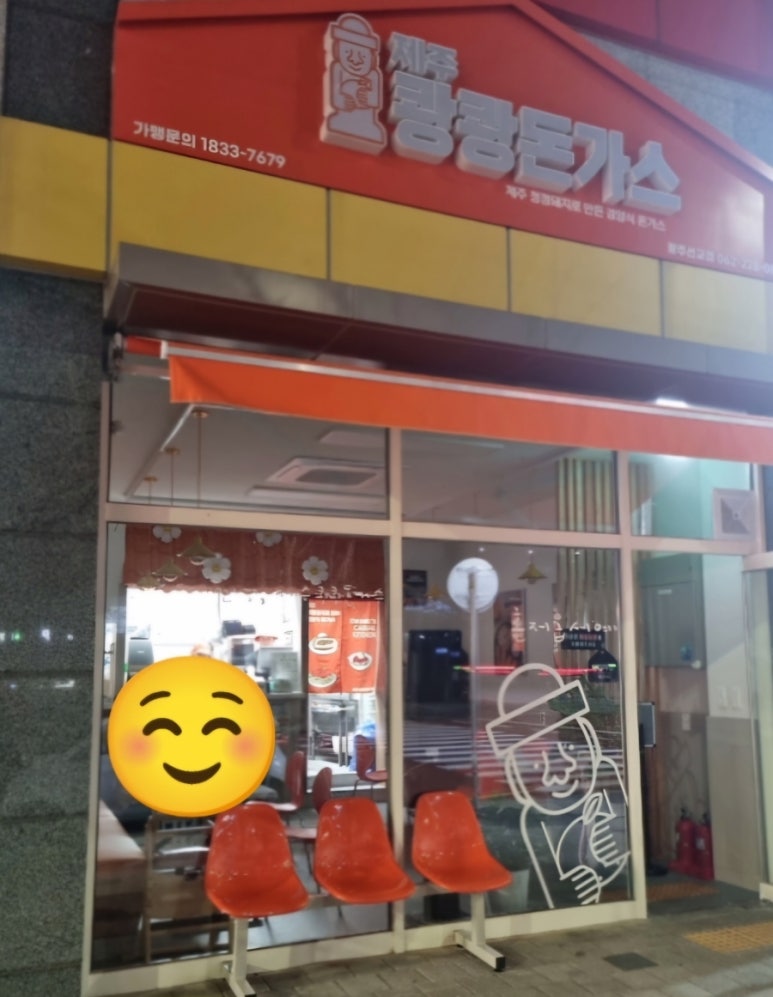 제주쾅쾅돈가스 이미지