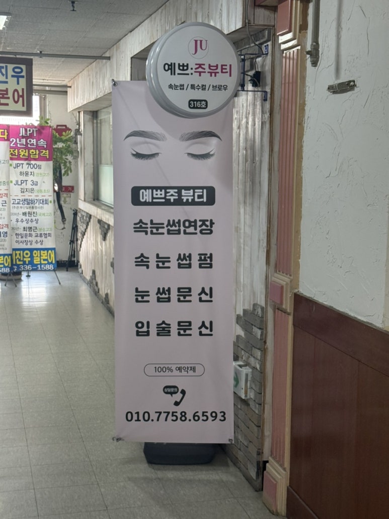 예쁘주뷰티 이미지