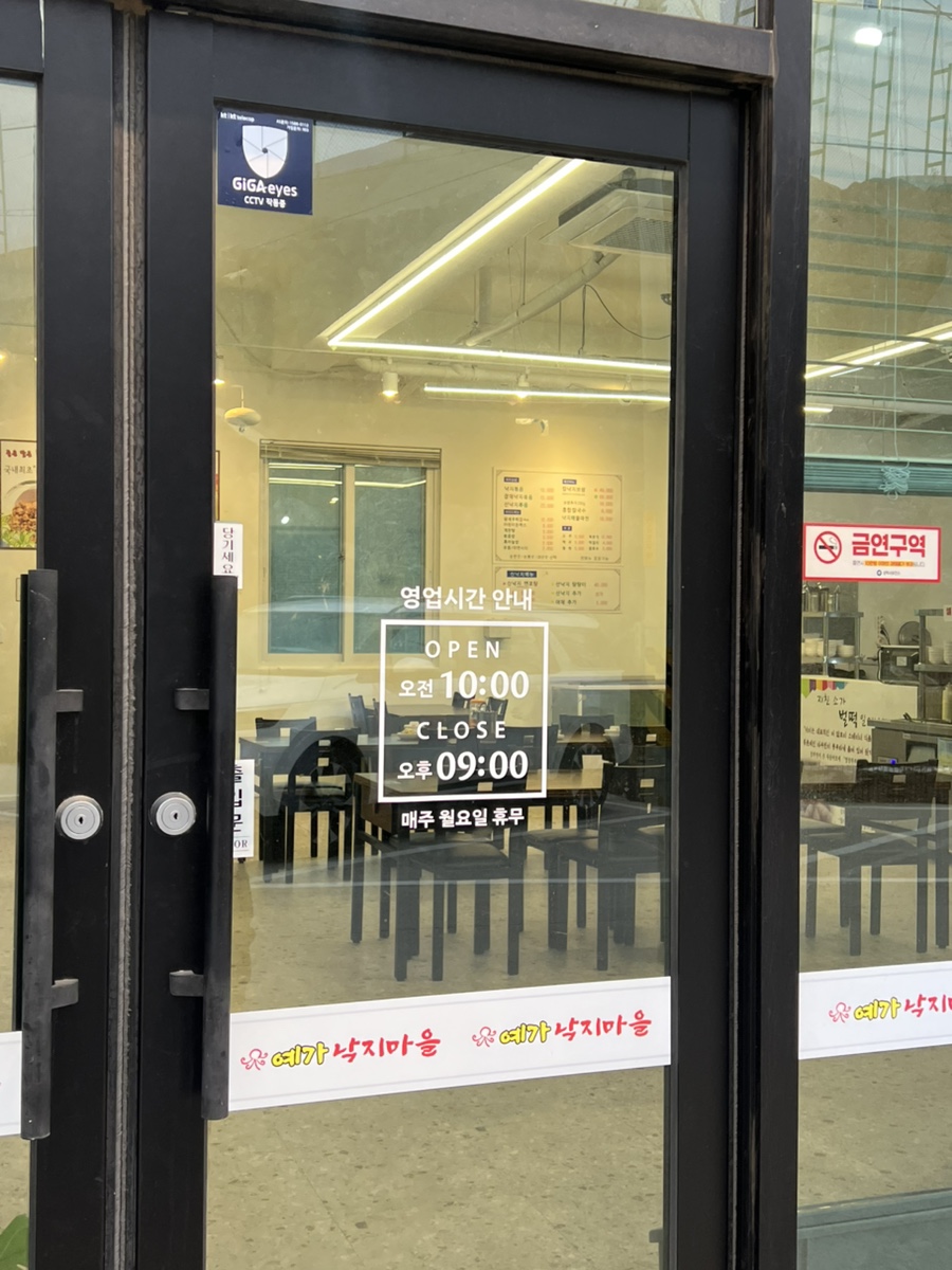 예가낙지마을삼척점 이미지
