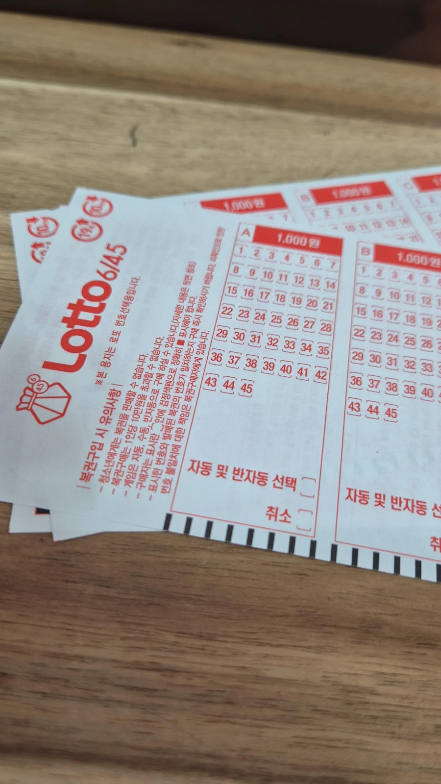도깨비복권 이미지