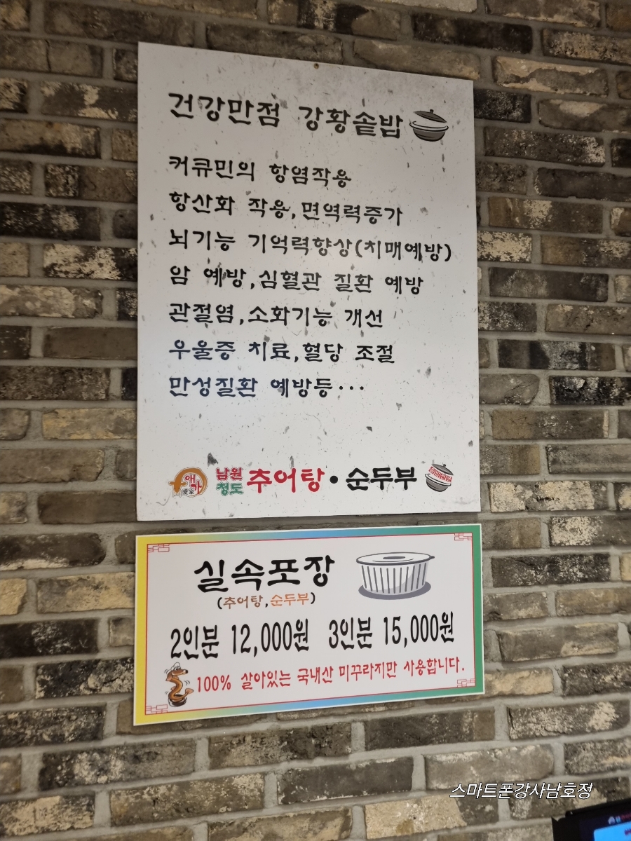 애가남원추어탕 이미지