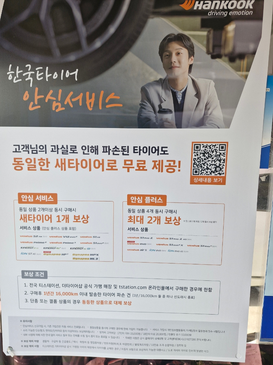 한국타이어고대점 이미지