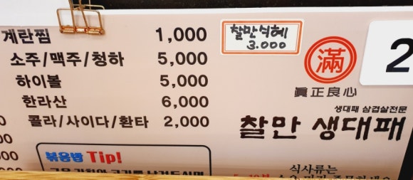 찰만생대패 경산점 이미지