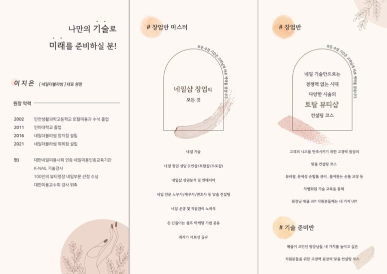 네일더블라썸아카데미 이미지