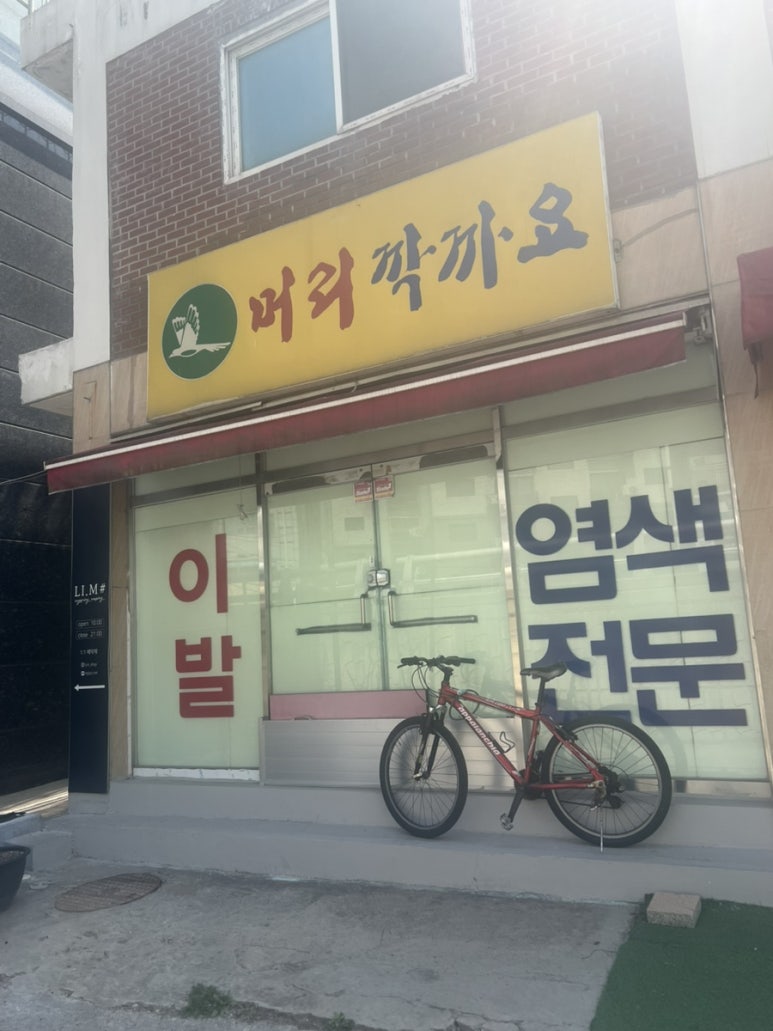 깍까머리 이미지