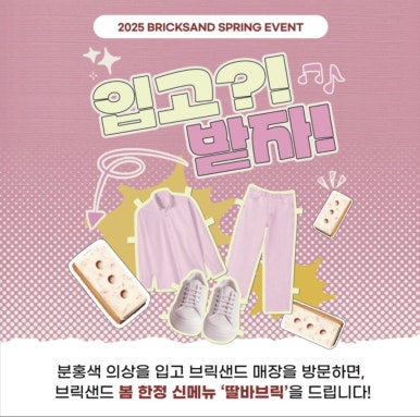 브릭샌드 이미지