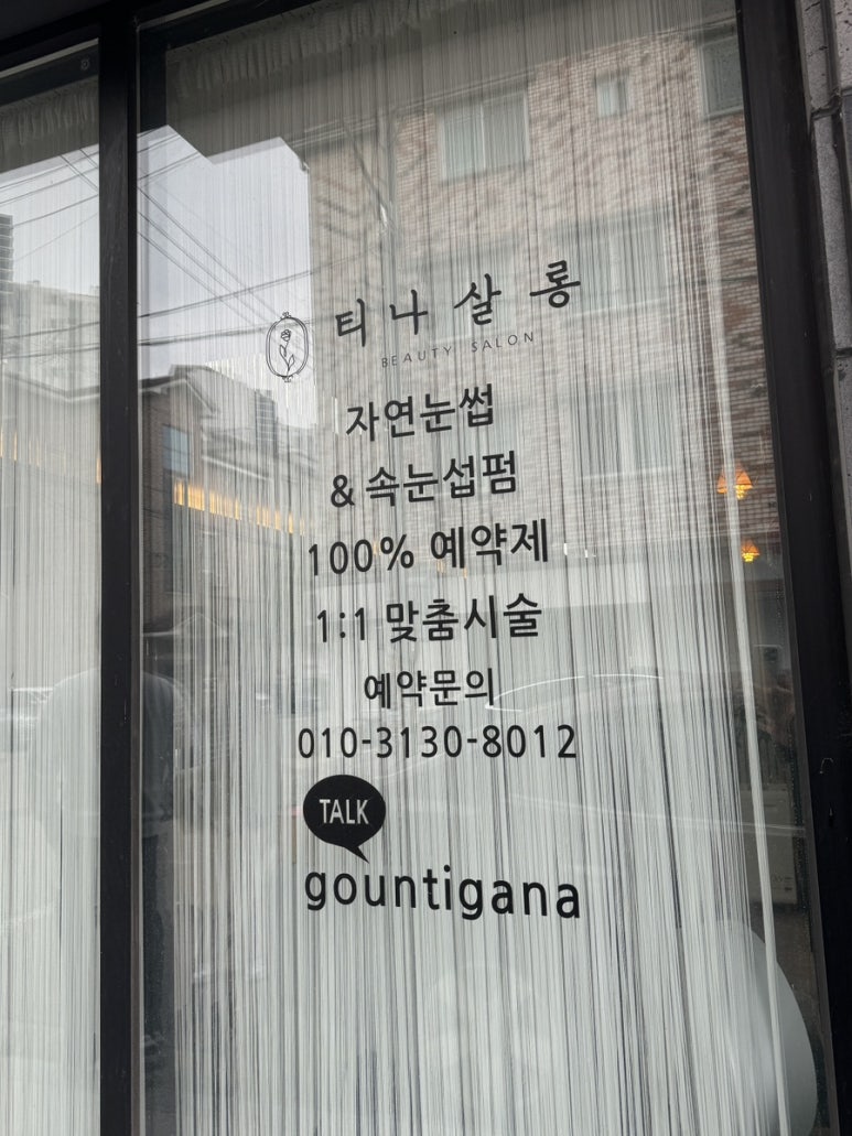 티나살롱 이미지