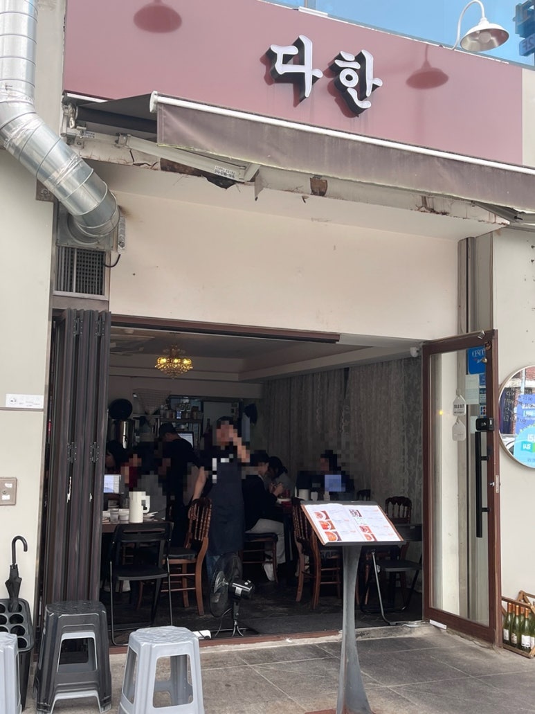 서대문다한 이미지