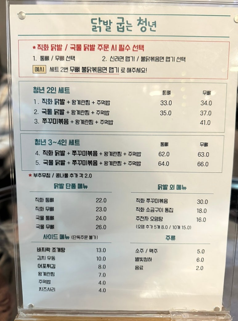 닭발굽는청년 이미지
