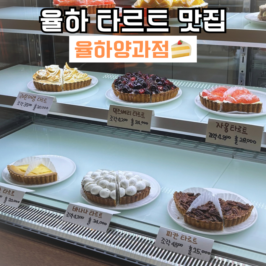 율하양과점 이미지