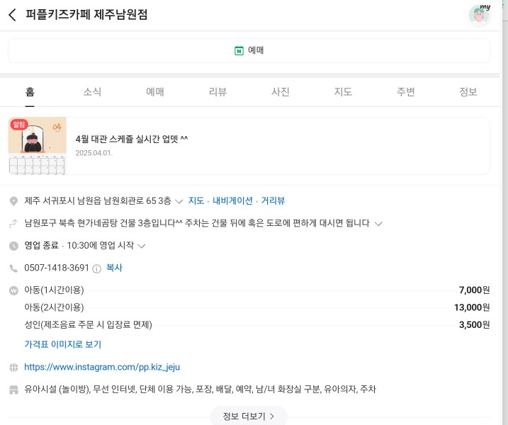 퍼플키즈카페 제주남원점 이미지