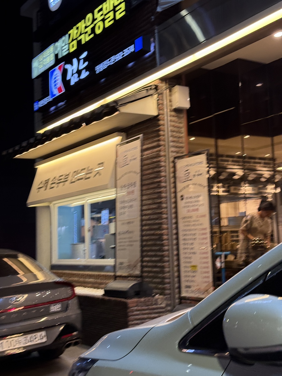 콩두주백 방배직영점 이미지