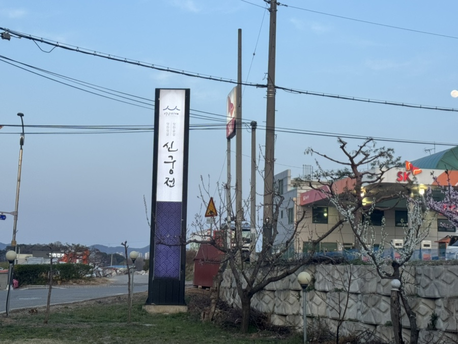 신덕산주유소 이미지