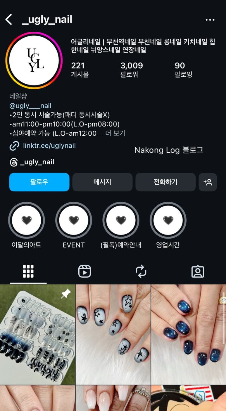어글리네일 이미지