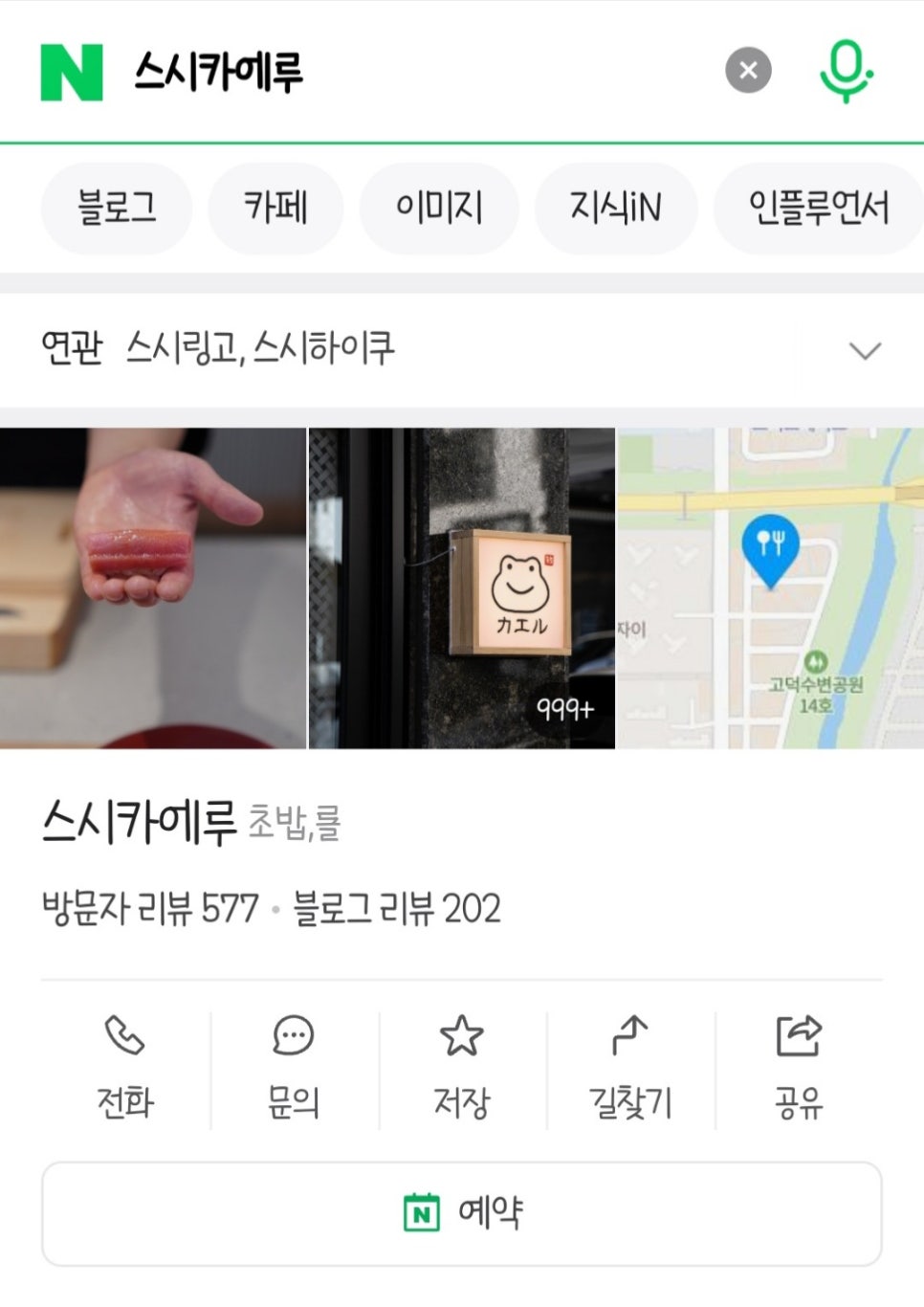 스시카에루 이미지