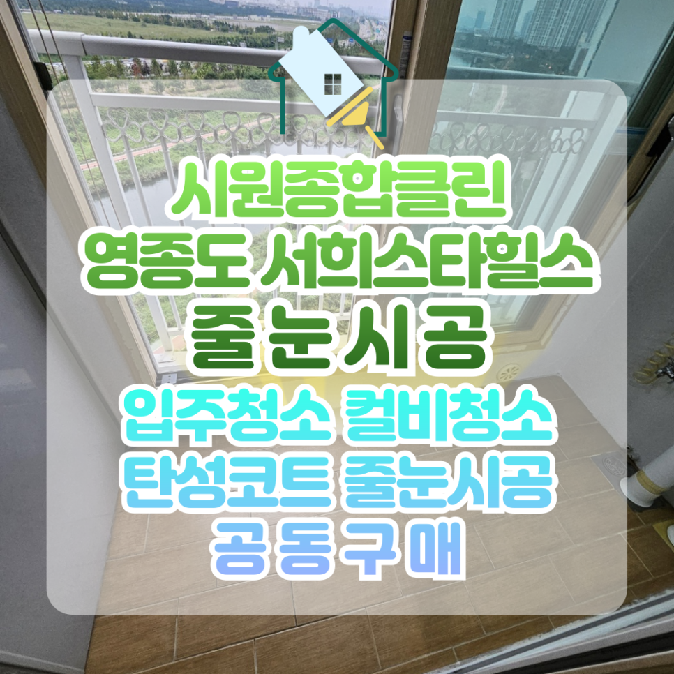 시원종합클린 이미지