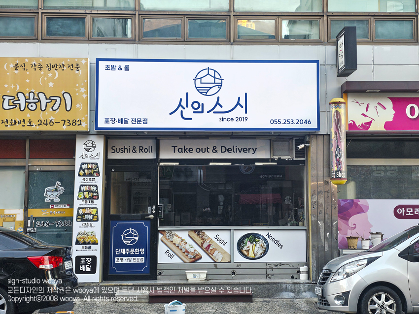 신의스시 이미지