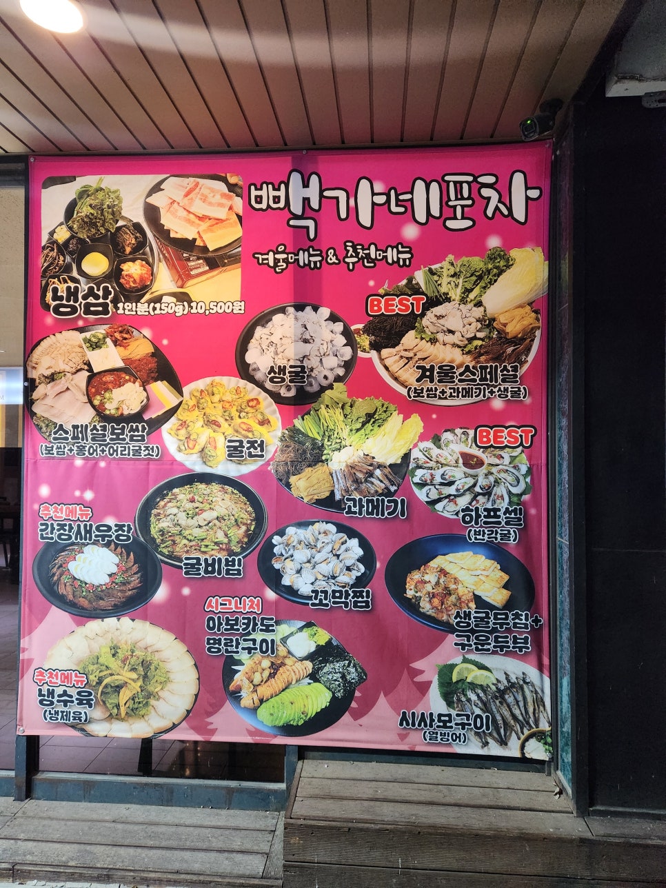 빽가네포차 이미지