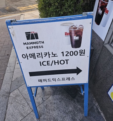 매머드익스프레스북 이미지
