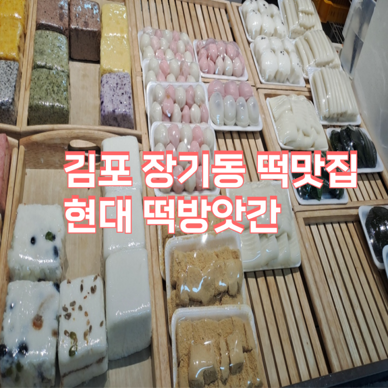 현대떡방앗간 이미지