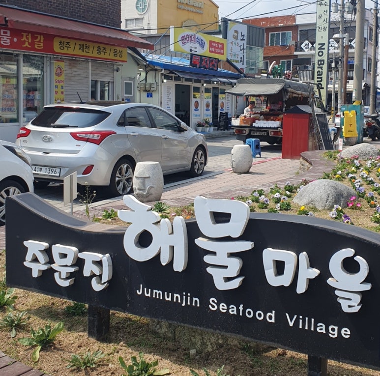 주문진현아네식당 이미지