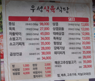 우성식육식당 이미지