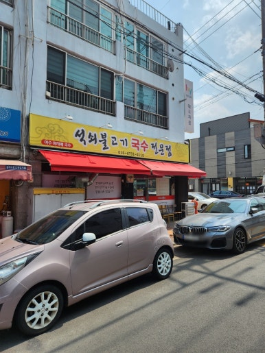 여수아지매국수 이미지