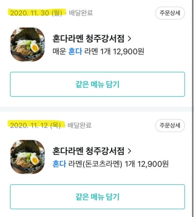 혼다라멘청주강서점 이미지