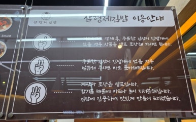삼형제김밥 인천도화점 이미지
